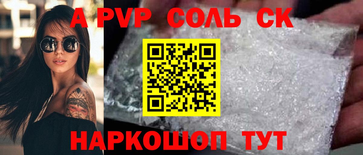 A-PVP VHQ Пермь