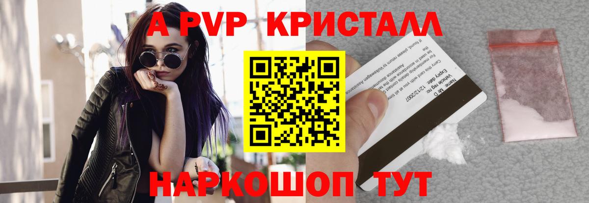 Альфа ПВП  Альфа ПВП Crystall  Вход с VPN  A-PVP крисы CK  Пермь 