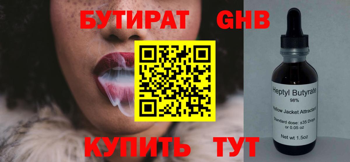 Бутират  Вход с VPN  Пермь  Бутират бутандиол 