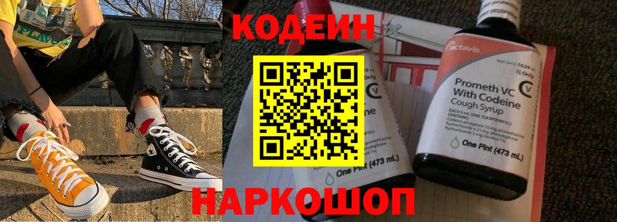 Кодеиновый сироп Lean напиток Lean (лин)  Вход с VPN  Пермь 