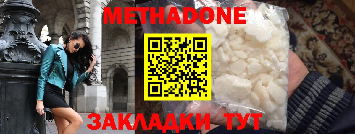 shop наркотические препараты  МЕТАДОН кристалл  Вход с VPN  mega как войти  МЕТАДОН methadone  Пермь 